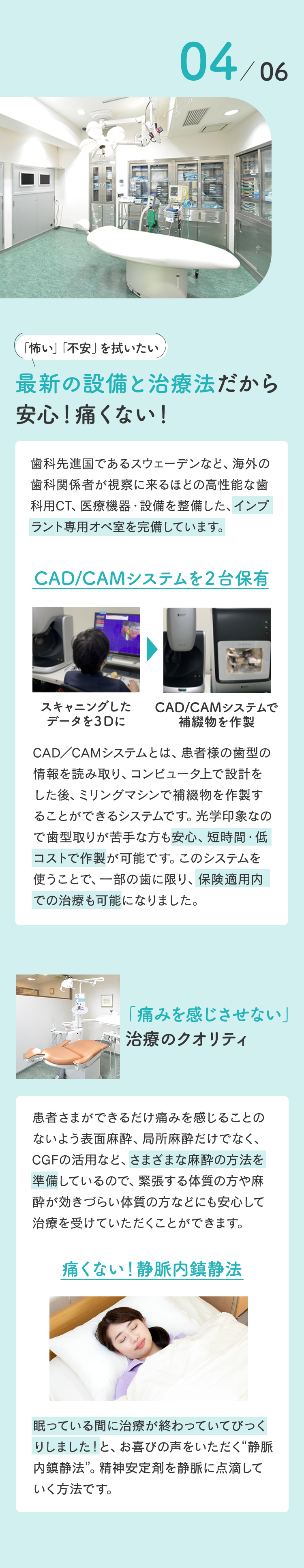 最新の設備と治療法