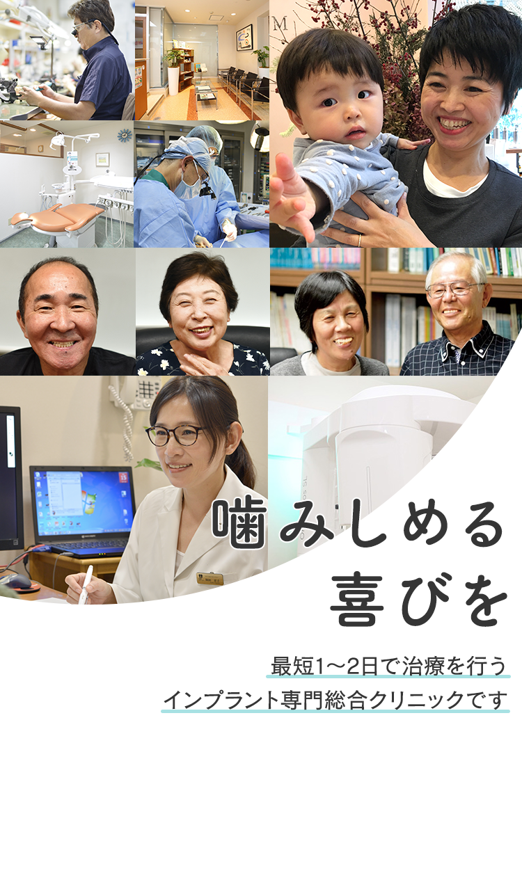 インプラント専門総合クリニック