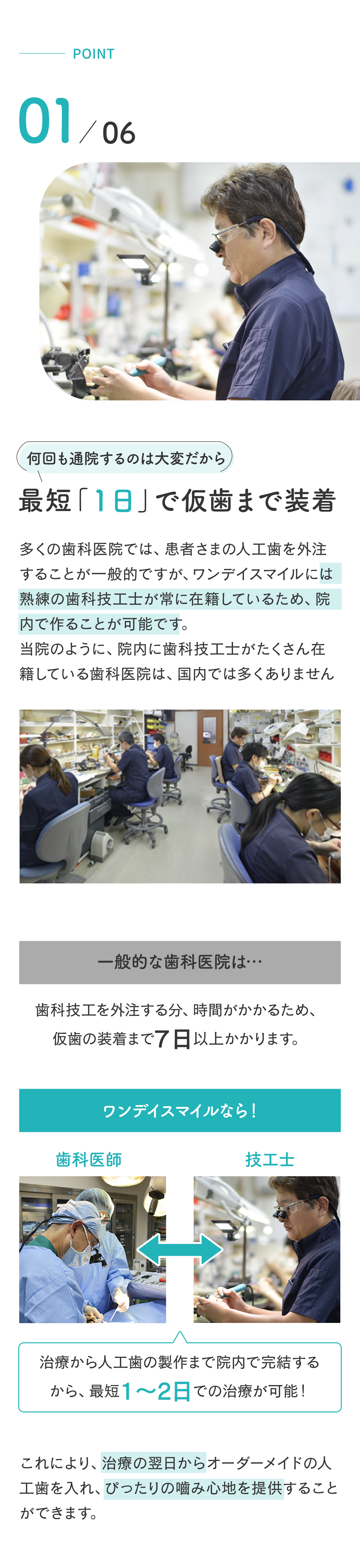 最短１日で仮歯まで装着