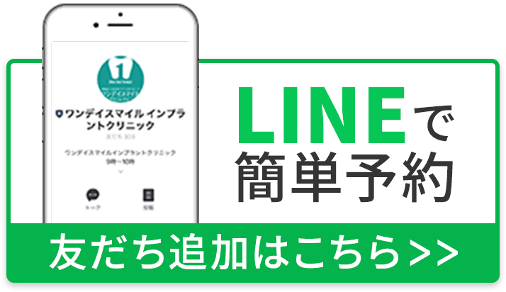 LINEで簡単予約