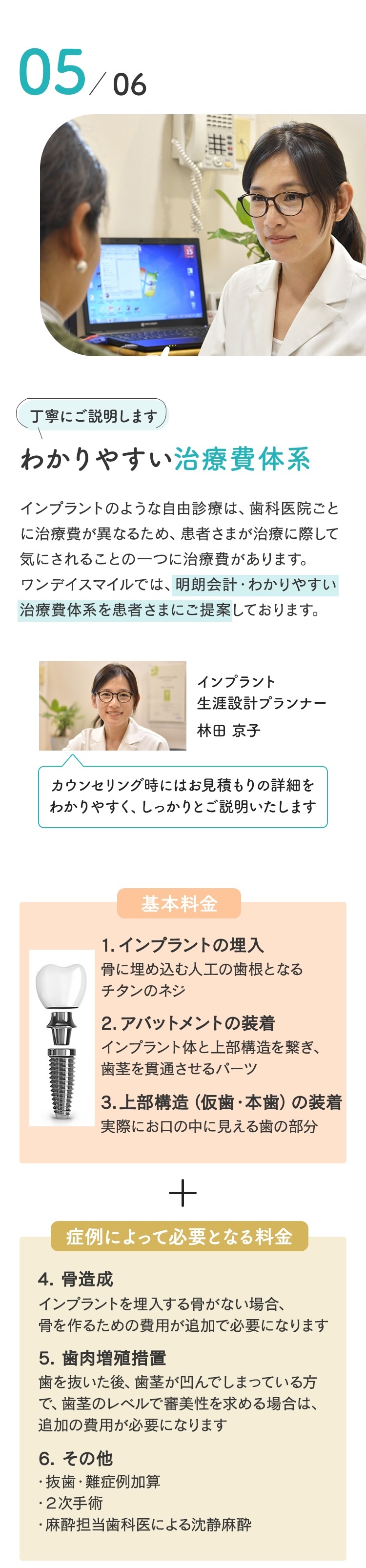 わかりやすい治療費体系