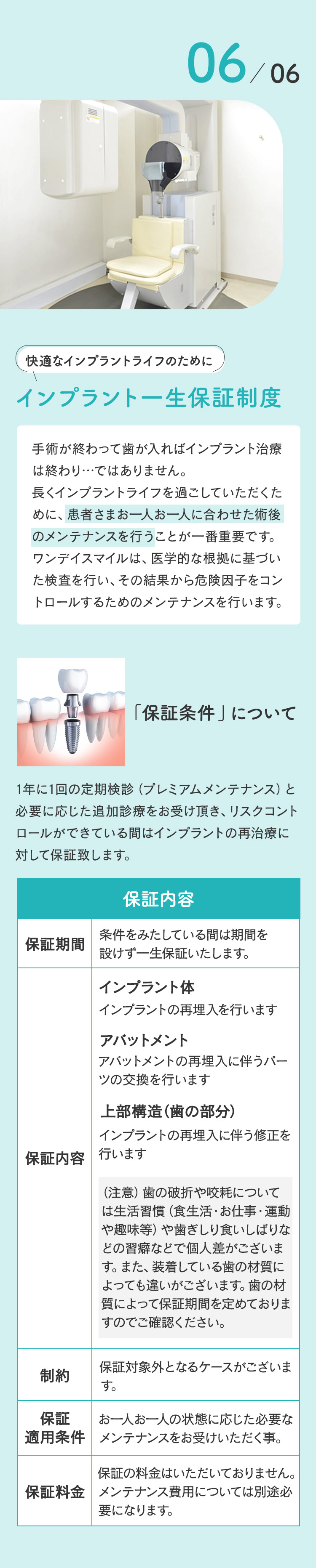 インプラント一生保証制度