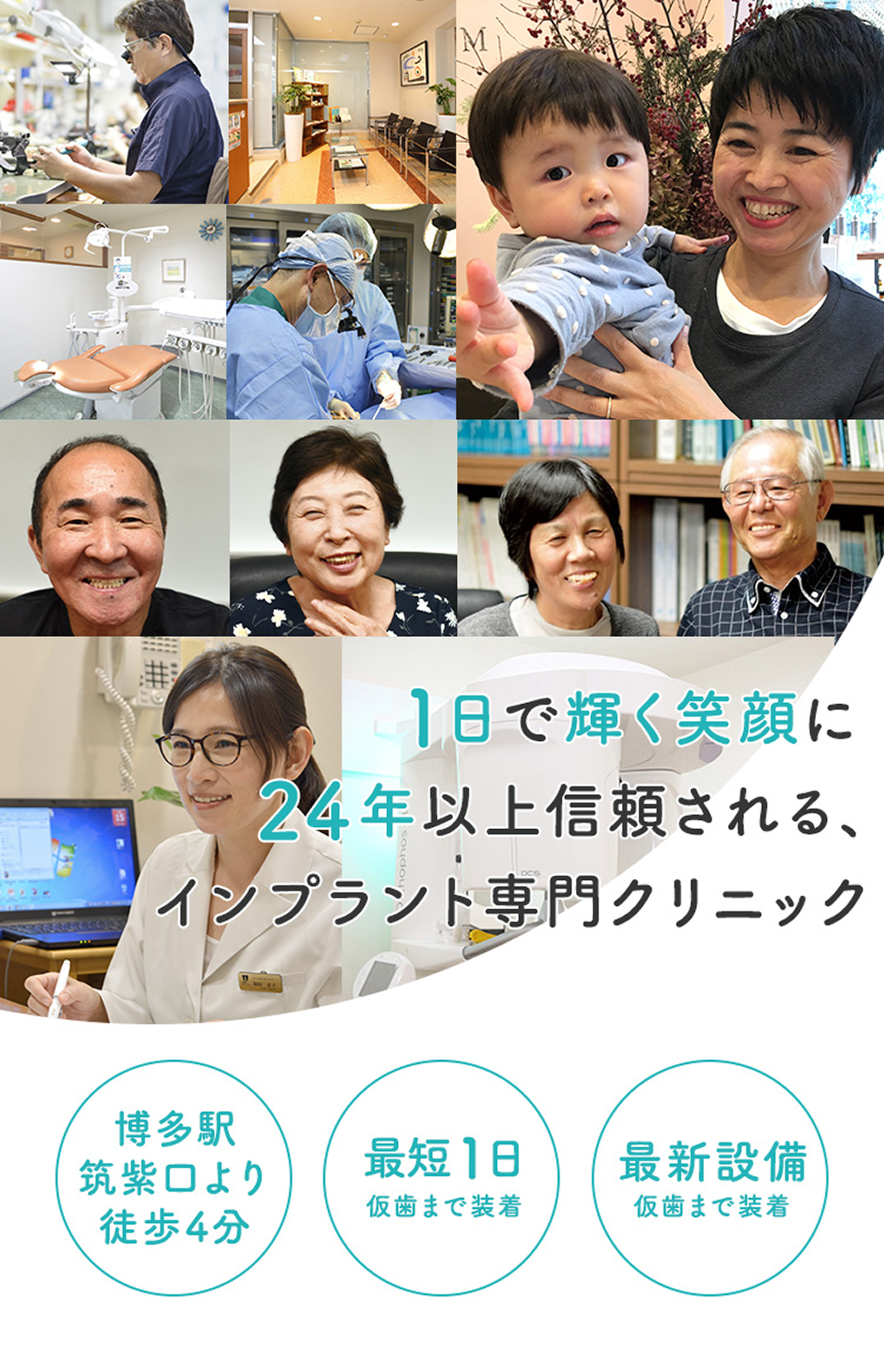 インプラント専門総合クリニック