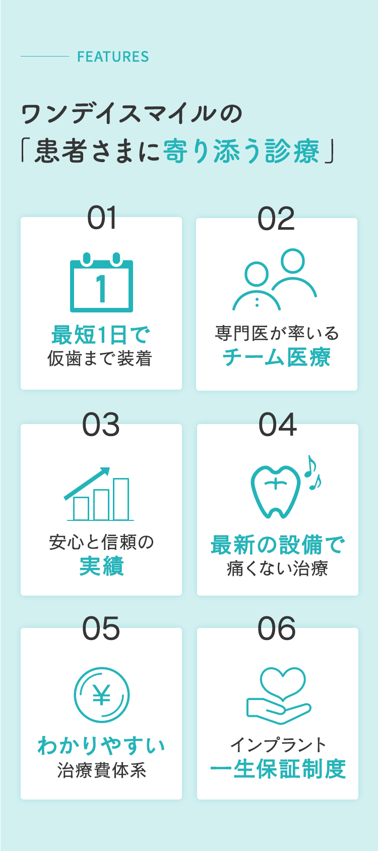 ワンデイスマイルの患者さまに寄り添う診療