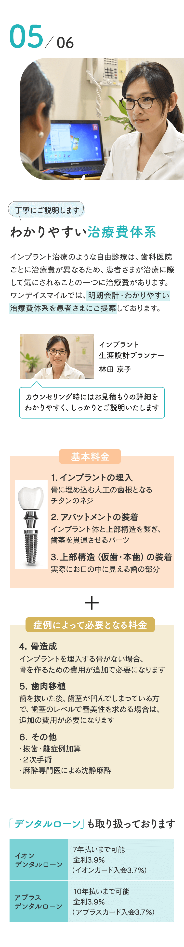 わかりやすい治療費体系