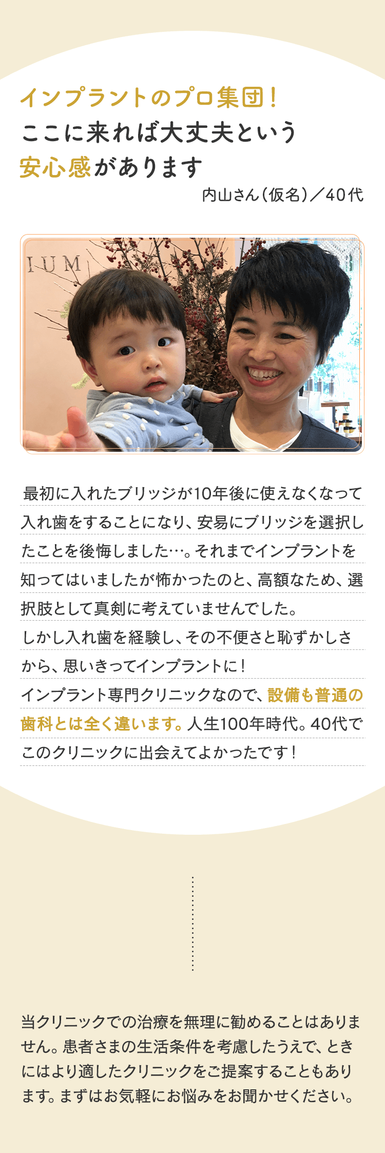 インプラントのプロ集団！